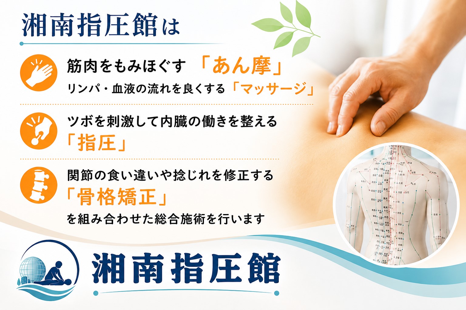 国家資格者による指圧施術