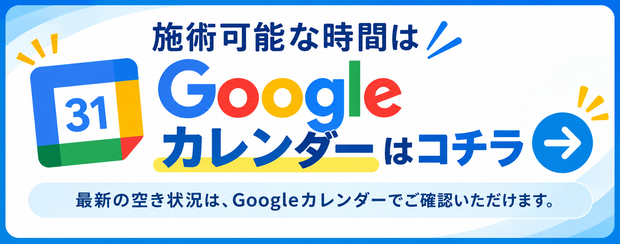 グーグルカレンダーリンク