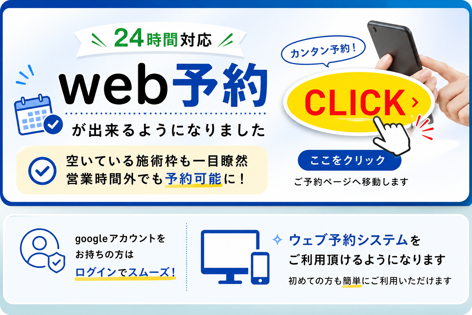 web予約